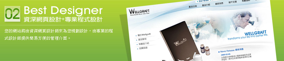 資深網頁設計+專業程式設計