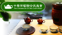 中華茶藝聯合促進會