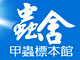 蟲舍-甲蟲標本館