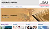 日立先端科技股份有限公司