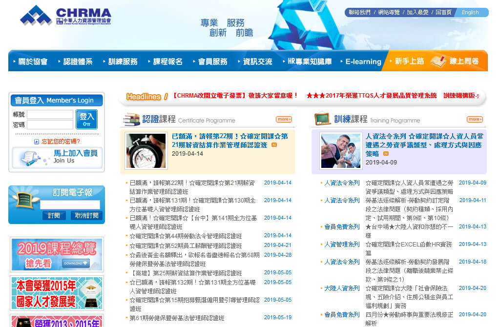 中華人力資源管理協會 網頁設計