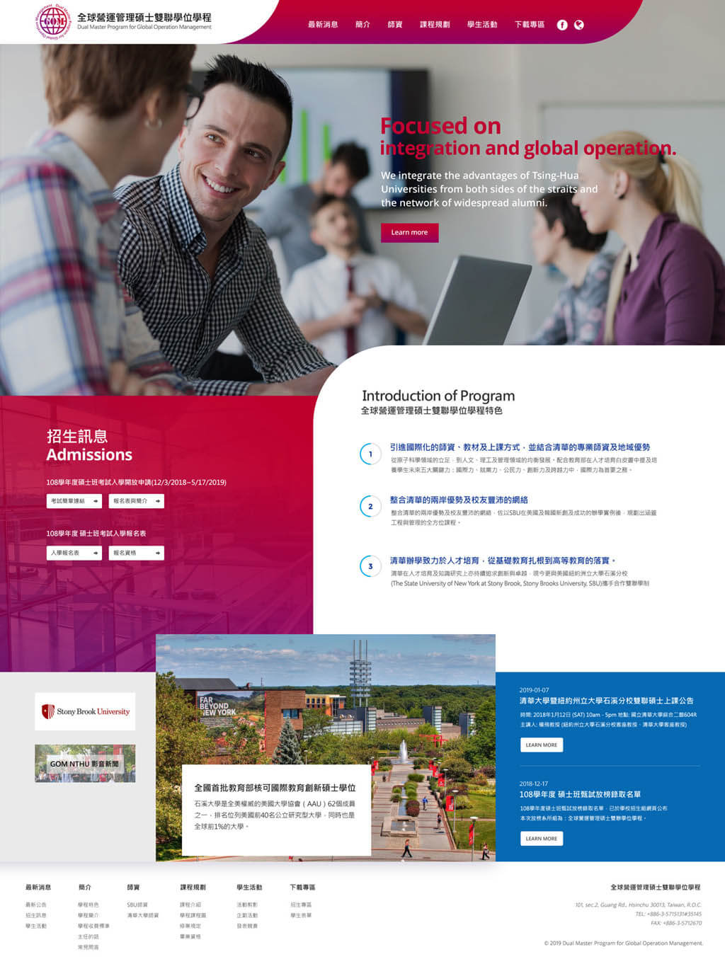 全球營運管理碩士雙聯學位學程 網頁設計