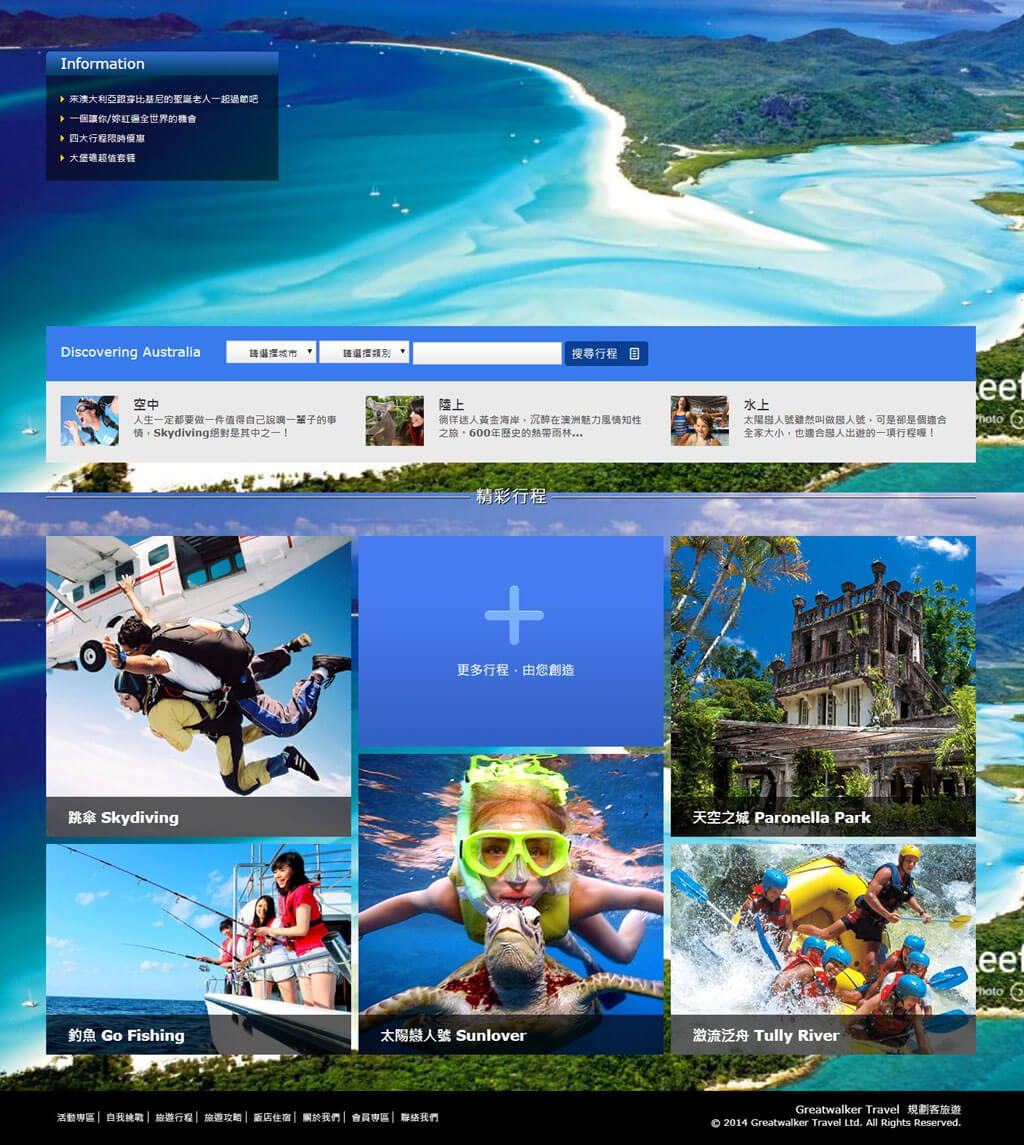 規劃客旅遊 網頁設計