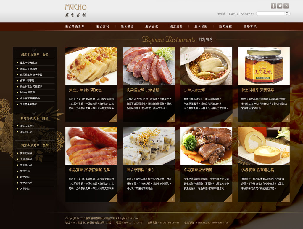 慕求食養餐廳 網頁設計