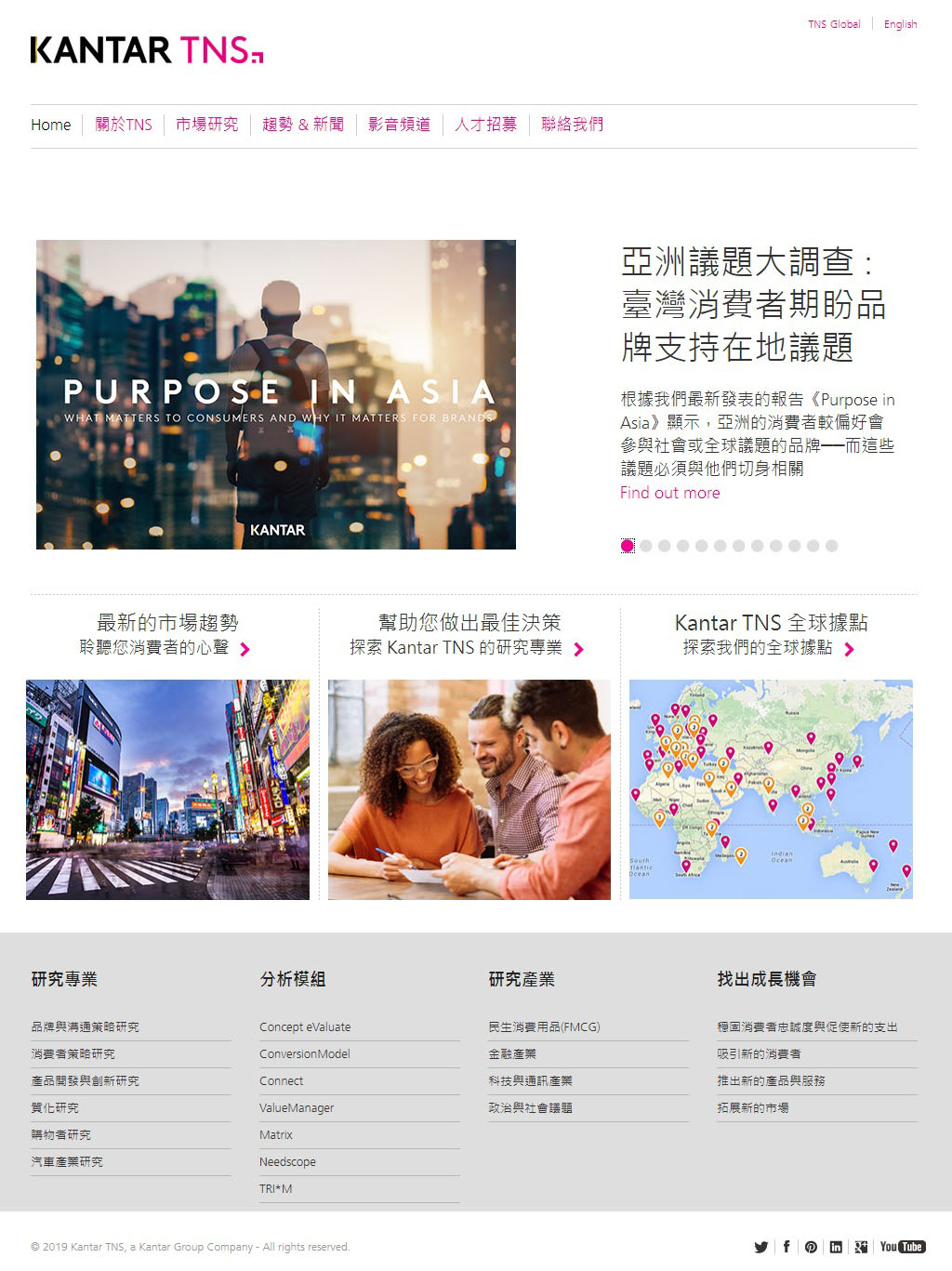 Kantar TNS 網頁設計